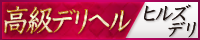 ヒルズデリ