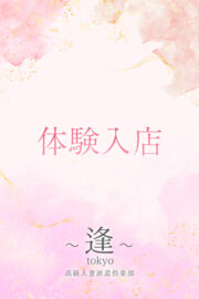 北村　由梨花